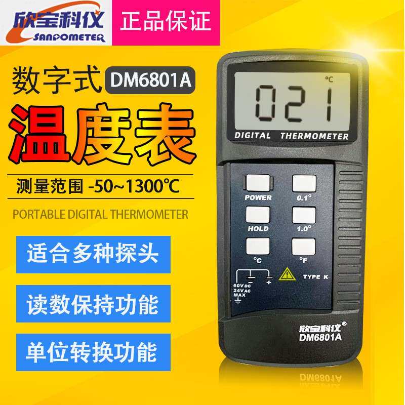 深圳欣宝数字温度表DM6801A数据保持功能华氏摄氏度转换