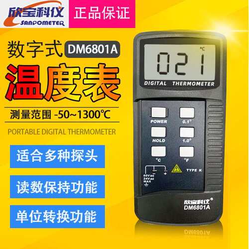 深圳欣宝数字温度表DM6801A数据保持功能华氏摄氏度转换