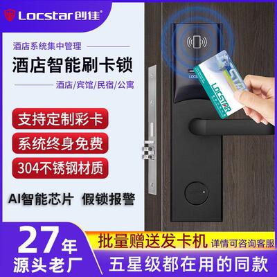 酒店锁ic门锁宾馆感应锁磁卡锁出租房电子门锁酒店门锁刷卡锁