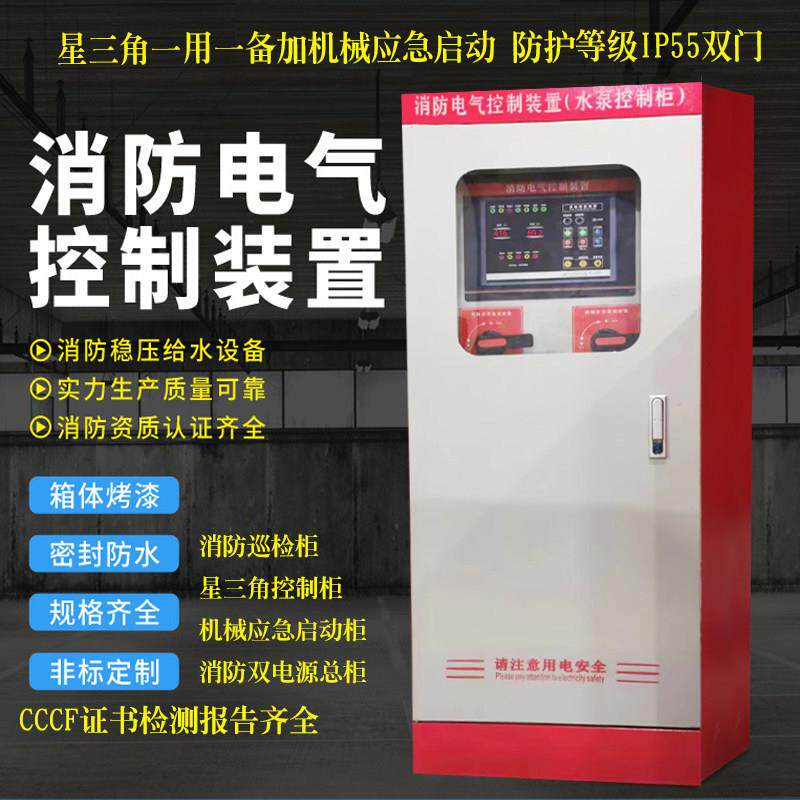 星三角消防配电箱巡检柜双门IP55控制柜水泵双电源机械应急启动柜
