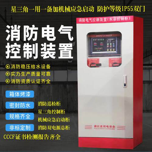 星三角消防配电箱巡检柜双门IP55控制柜水泵双电源机械应急启动柜