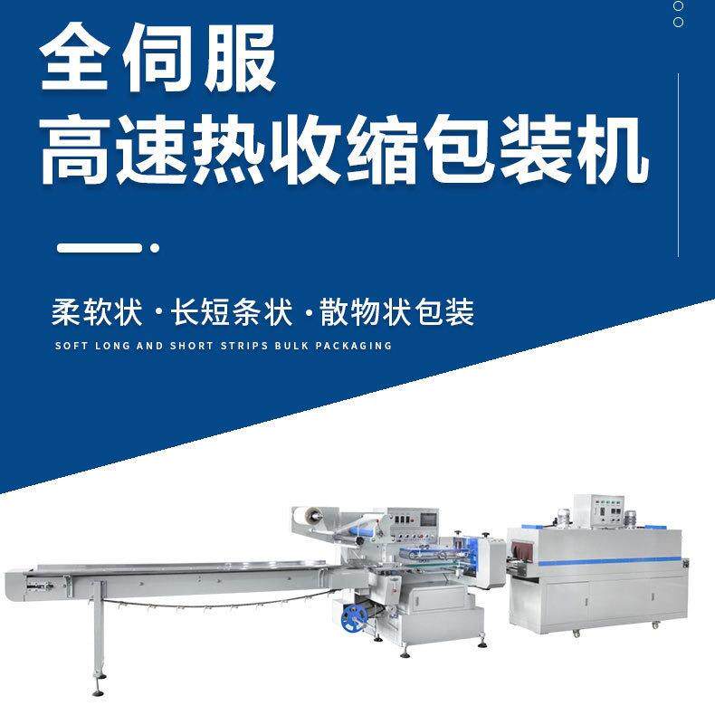 全自动护手霜热收缩膜包装机洗面奶护肤品套盒高速热收缩切封机