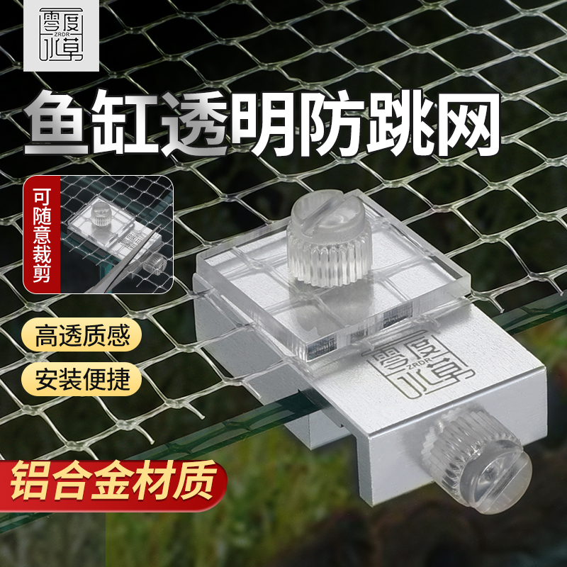 鱼缸防跳网鱼防跳盖子板雷龙乌龟缸防逃逸网罩网盖挡鱼网纱