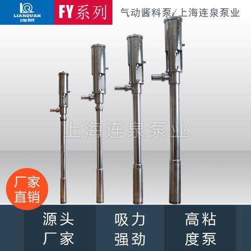 上海FY1.2T-1不锈钢粘稠气动浆料泵插桶泵FY气动柱塞泵
