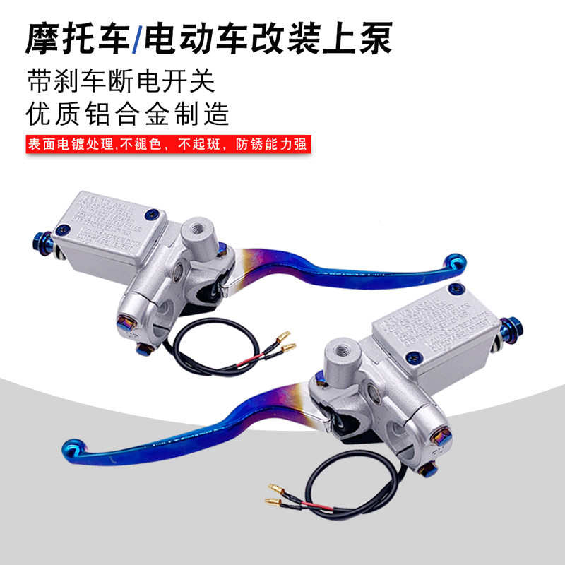 适用光阳上泵侧推刹车上泵鬼火RS战速小龟福喜改装摩托车碟刹上泵