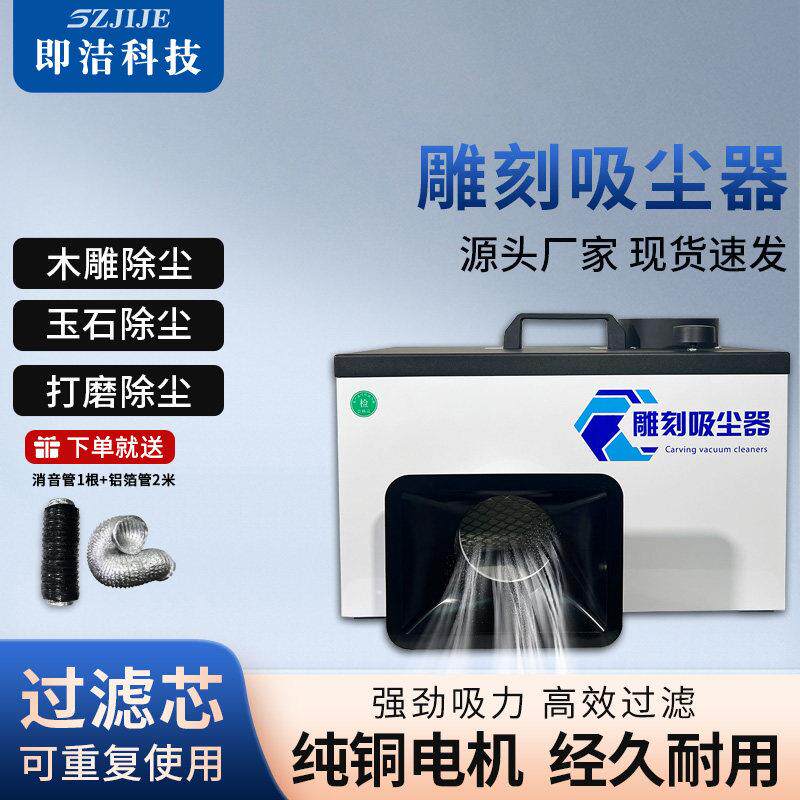 即洁大功率工业级桌面雕刻吸尘器家用大吸力打磨除尘机过滤集尘箱