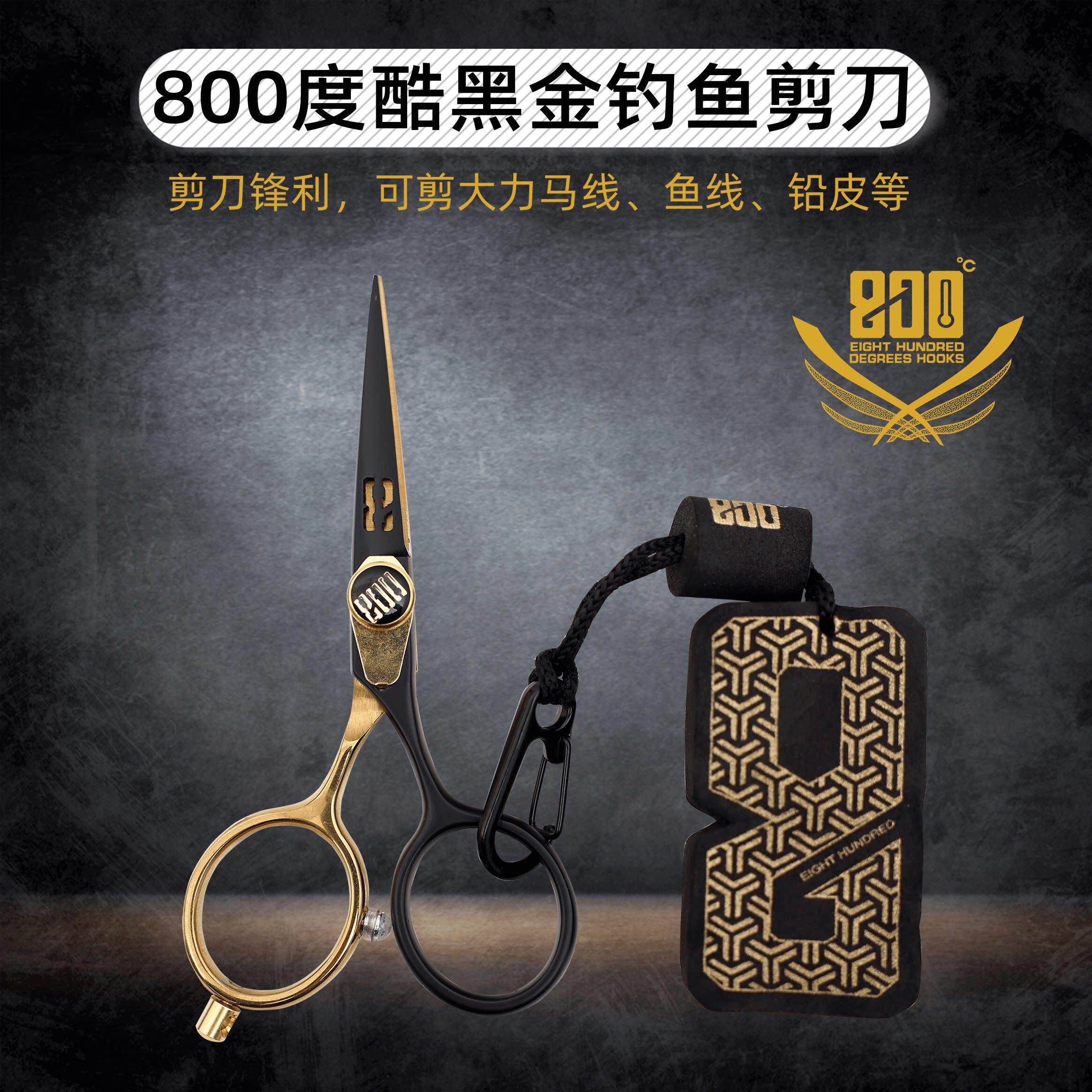 800度钓鱼剪刀 酷黑金色浮水小剪刀防沉水防掉落剪刀小巧方便携带