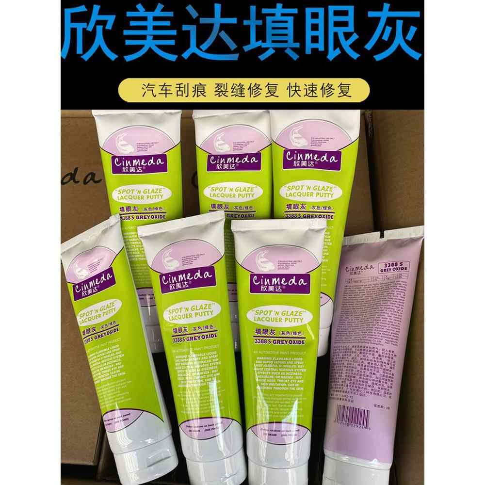 欣美达填眼灰红灰汽车钣金喷漆刮划痕修补腻子膏 3388s填眼灰灰色