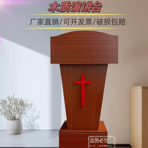 新款环保木质教桌堂会演讲桌讲台圣台发言台学校领导讲话台主席