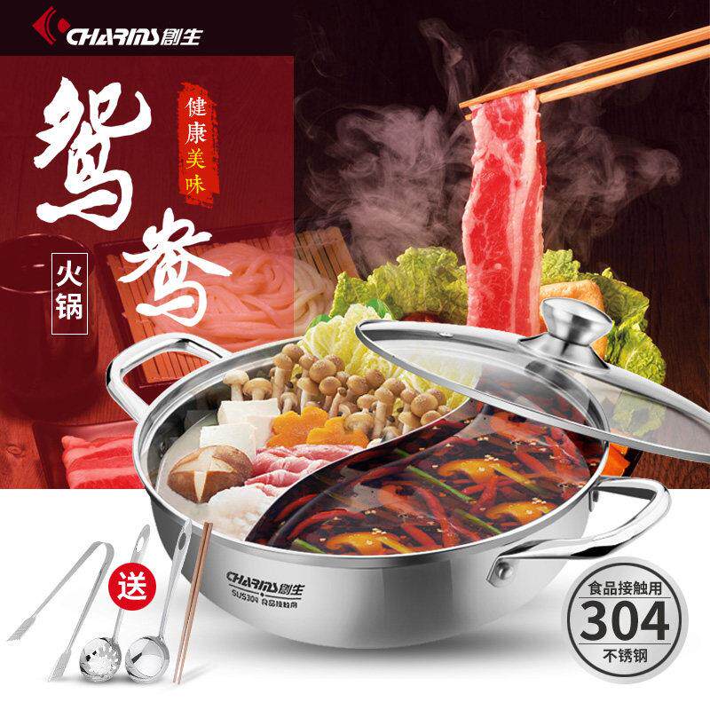 创生鸳鸯锅304不锈钢鸳鸯火锅加厚不黏带盖家用火锅锅子电磁炉专
