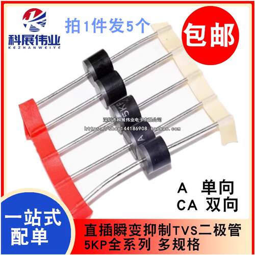 5KP22A/24A/26A/28A/30A/33A/CA 直插瞬变抑制TVS二极管