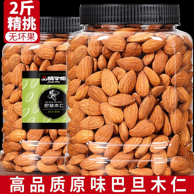 品铺掌柜巴旦木仁500g大杏仁片坚果仁散装美国扁桃仁干果孕妇零食