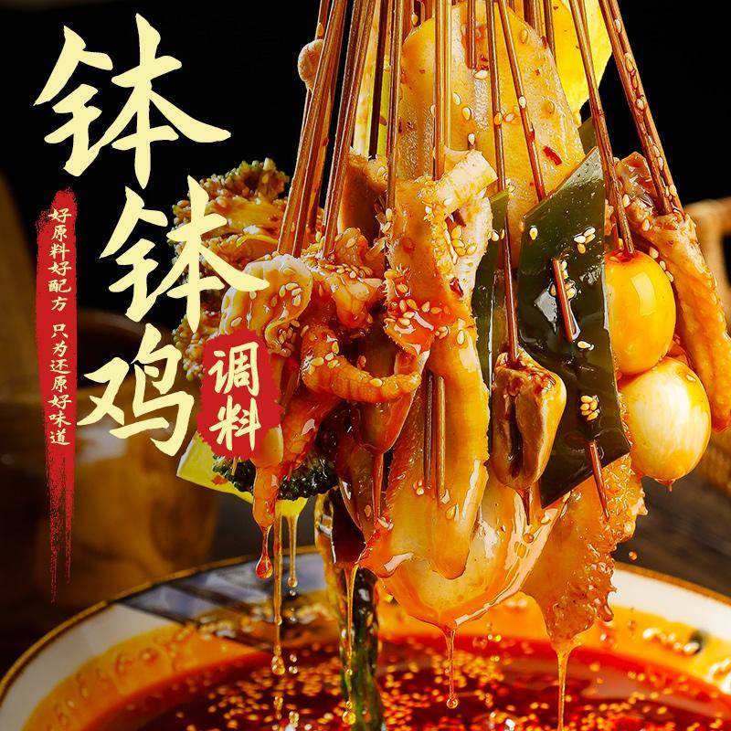 正宗香辣钵钵鸡调料四川乐山钵钵鸡藤椒味调料麻辣烫商用火锅底料