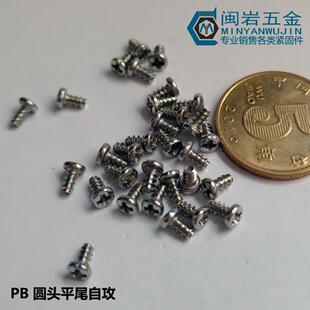 供应盘头十字平尾自攻PB5 30304不锈钢圆头十字平尾自攻螺钉