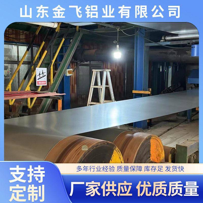 1060铝卷板材3003铝皮1070铝合金工厂加工板厚0.2-1.0mm铝板材