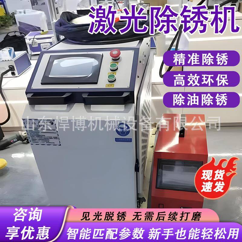 脉冲激光除锈清洗机工字钢筋除锈漆油污激光清洗机手持激光除锈机