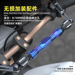 横杆改装配件灵兽适用山叶福喜滑板车机车GW250扩展平衡杆