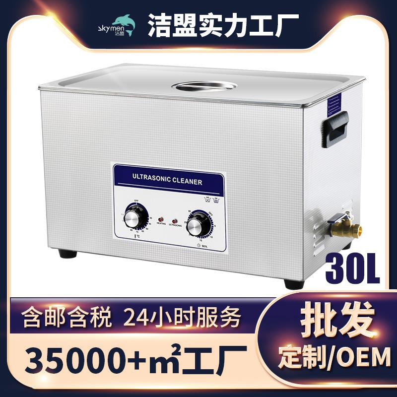 盟3洗0L超声洁波清机3D打JP-1印机头清洁五金器件线路板清洁定制