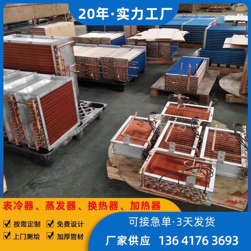 供应铜管铜片蒸发器 铜管铝片蒸发器加厚铜管蒸发器冷凝器