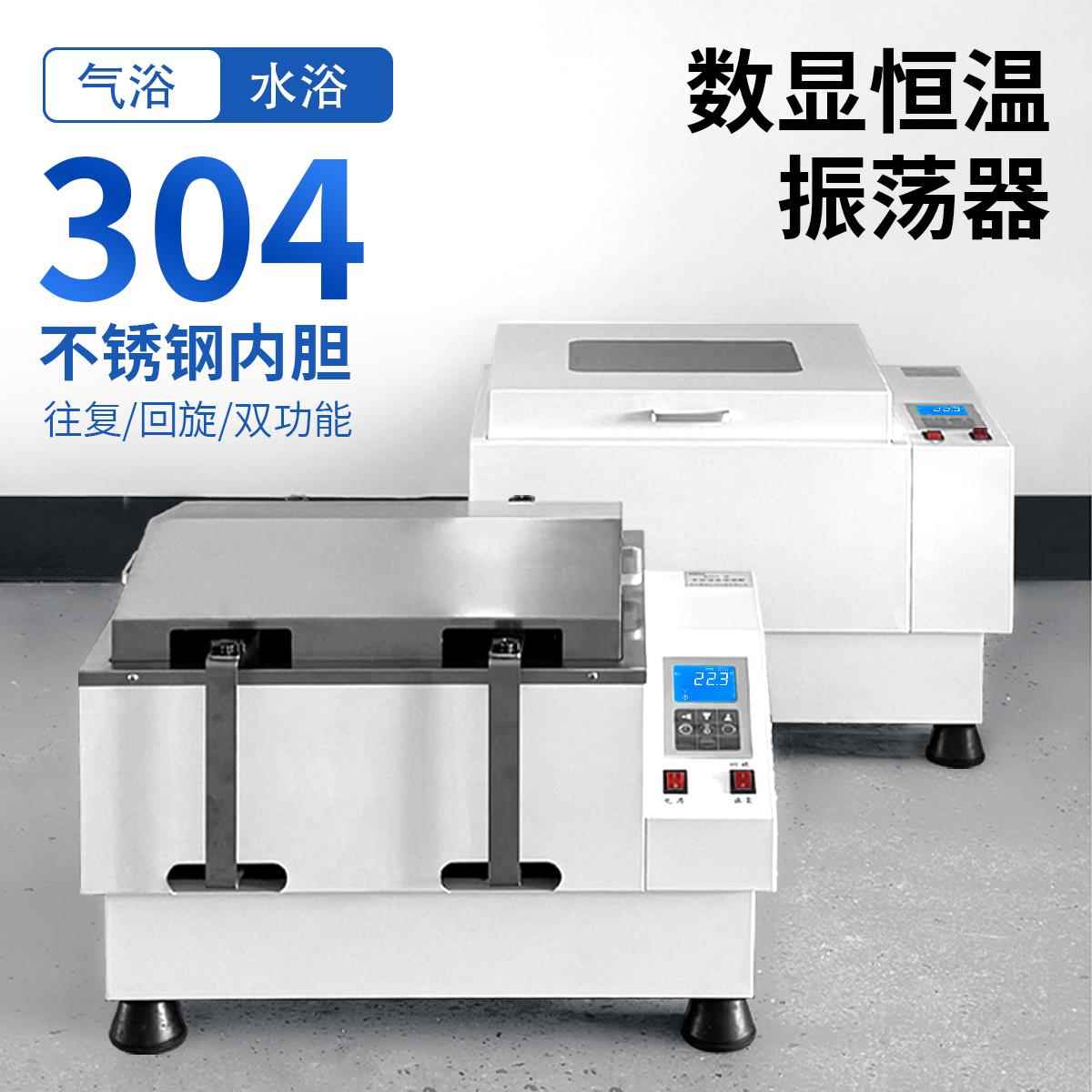 博纳科技SHA-B水浴振荡器气浴恒温摇床THZ-82实验室SHA-C回旋往覆