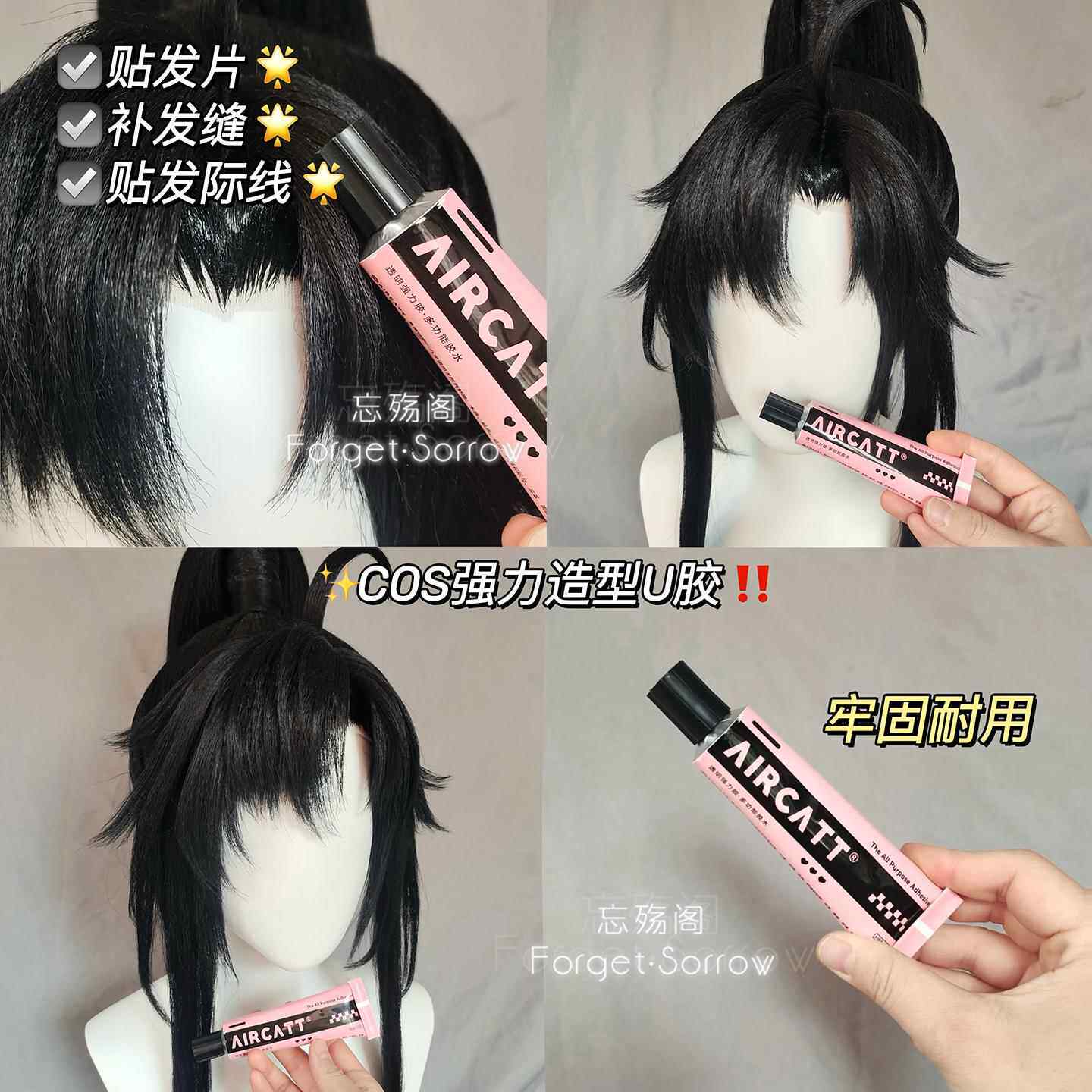 忘‖2支装毛娘造型u胶定型贴发片发际线美人尖呆毛COS万用手工diy