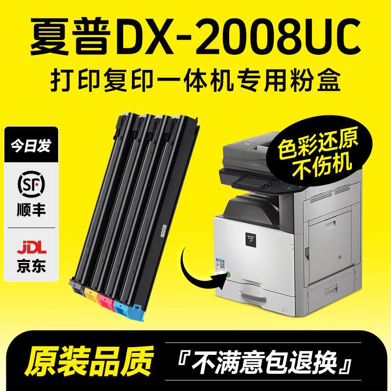 墨书原装适用夏普DX-2008UC/2508NC粉盒DX-25CT墨盒SHARP 2008/25