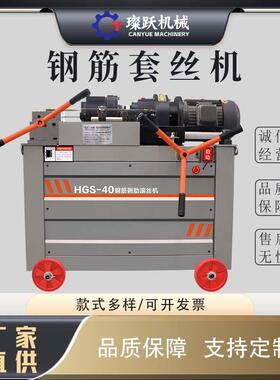 新款HGS-40型钢筋套丝机工地施工螺纹钢钢管剥丝机自动数控剥丝机