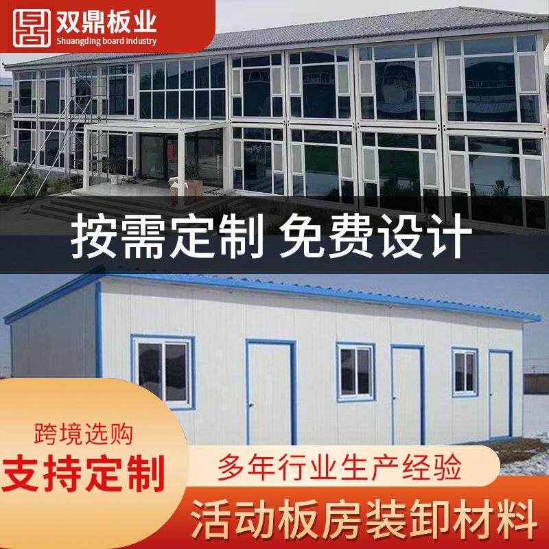 防火轻质隔墙保温活动板房装卸板材耐潮环保高强度集装箱房基地