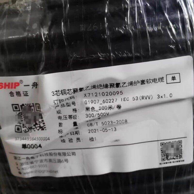 正品SHIP一舟RVV2*1.0/3x2.5RVVP4*1.0/6X1.0国标屏蔽信号护套线