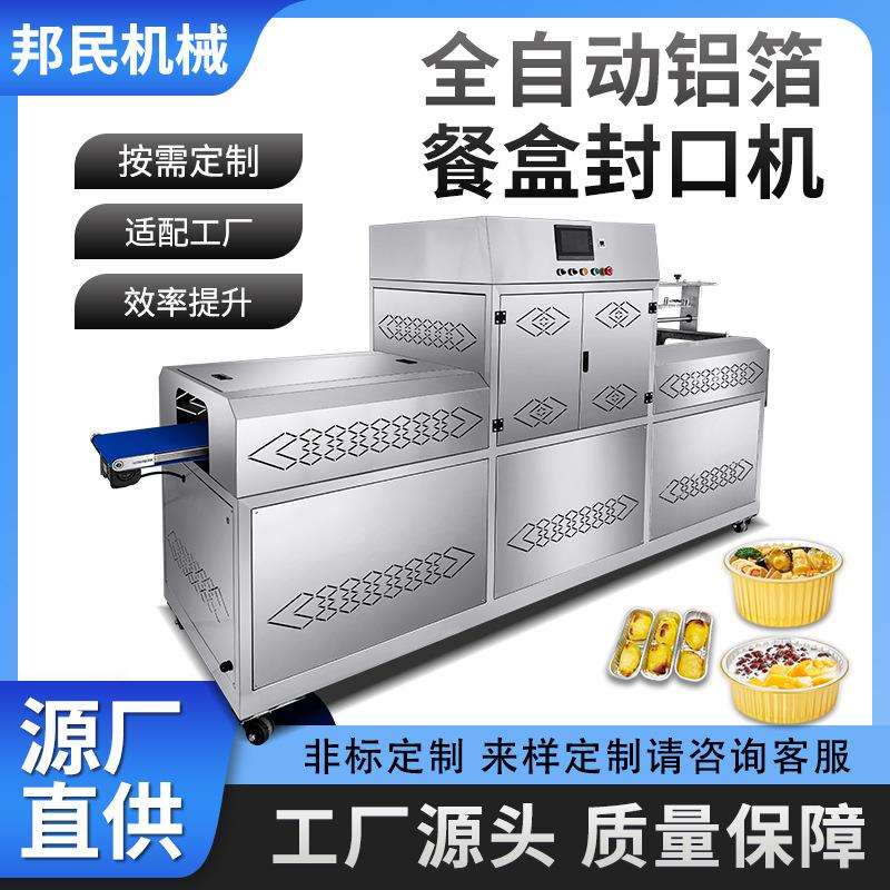 大型工业全自动连续式铝箔盒封口机锡纸盒纸碗杯纸巾桶片膜封盖机