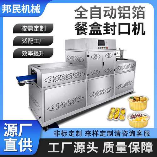 大型工业全自动连续式铝箔盒封口机锡纸盒纸碗杯纸巾桶片膜封盖机
