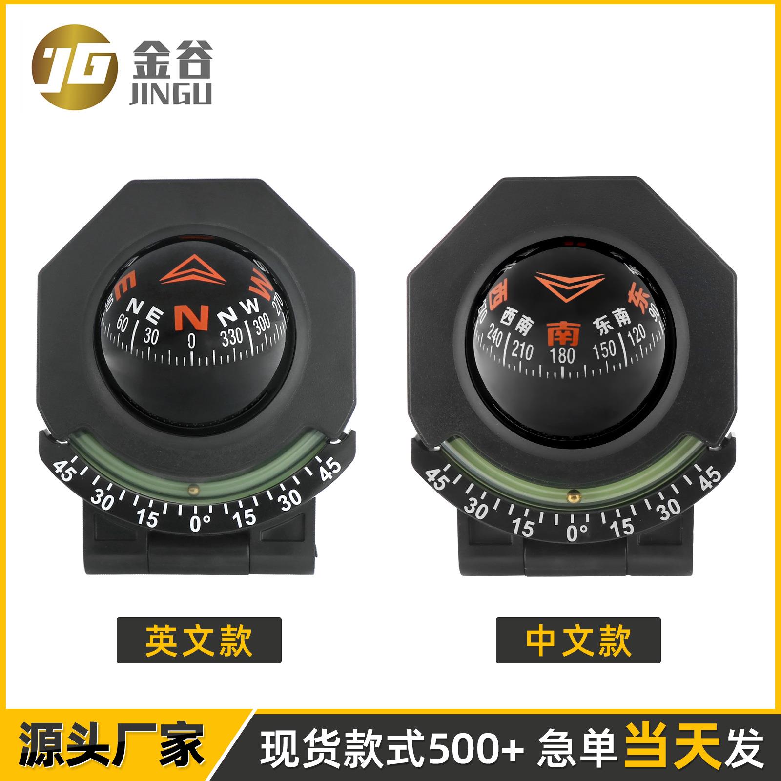 户外车载高精度指南球车用指北针汽车内饰夜光坡度多功能指南针