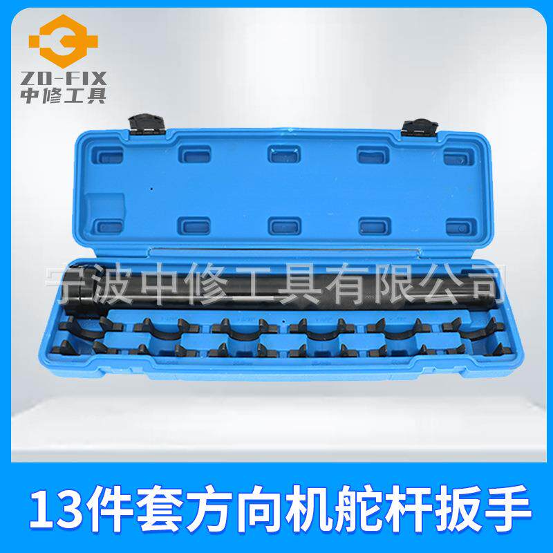 13件套方向机舵杆扳手组 方向机舵扳手内球头拆装工具舵杆扳手工
