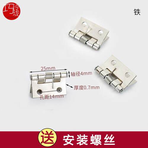 弹簧小合页包装盒回弹合页宠物门鸟窝自动铰链礼盒小折页木盒合页