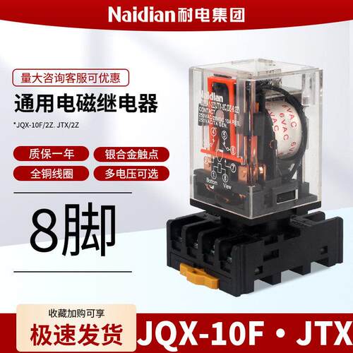 JQX-10F大功率电磁继电器ND26A圆形8脚11脚通用-10A-220V