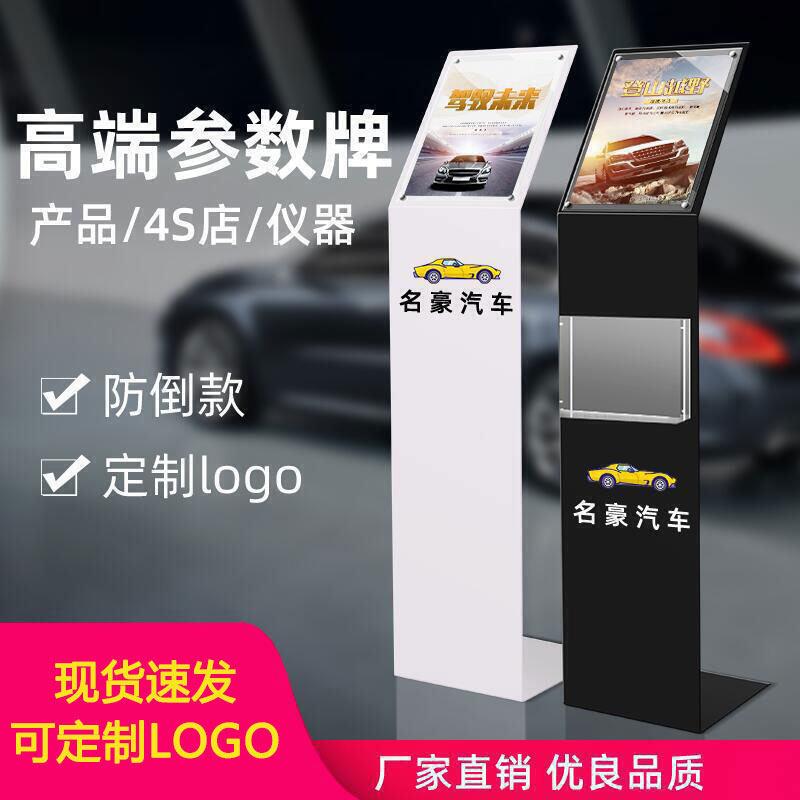 4s店汽车参数牌a4压克力展示架立式汽车价格资料架车辆导引广告牌