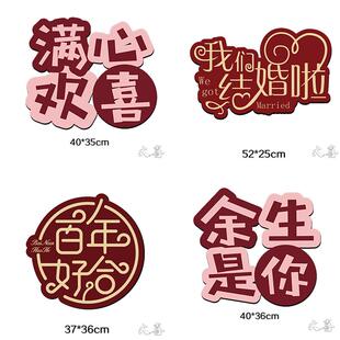 婚礼气球炼拱门喜字红手举牌kt板定制摆件婚房装饰结婚布置婚庆花