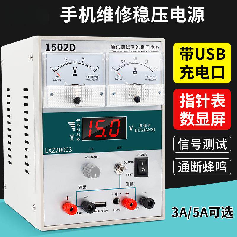 手机可调直流稳压电源15V2A/3A数显指针电压电流表电脑维修220V