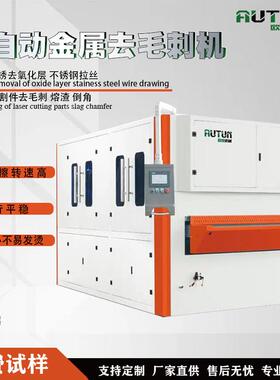 平面倒角机自动拉丝机精密去毛刺设备金属砂光机表面去氧化层