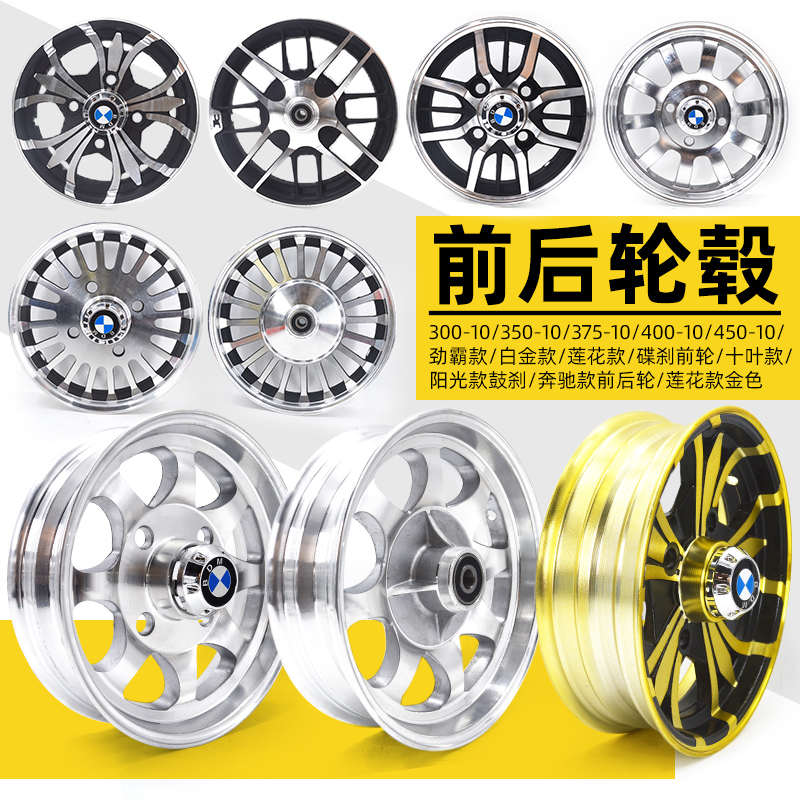 电动三轮车铝钢圈400-10碟刹前轮350-10老年代步450-10铝合金后轮
