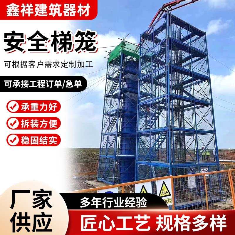 建筑施工爬梯梯笼组合式墩柱爬梯 基坑爬梯建筑工地拼装式梯笼