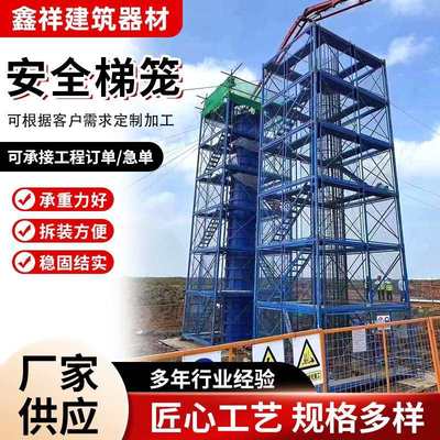建筑施工爬梯梯笼组合式墩柱爬梯 基坑爬梯建筑工地拼装式梯笼
