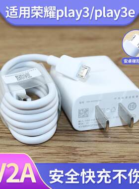 适用华为荣耀Play3充电器Play3e充电线数据线充电器套装原正装品带充电头冲和一套tapctipc防折断tpc快速