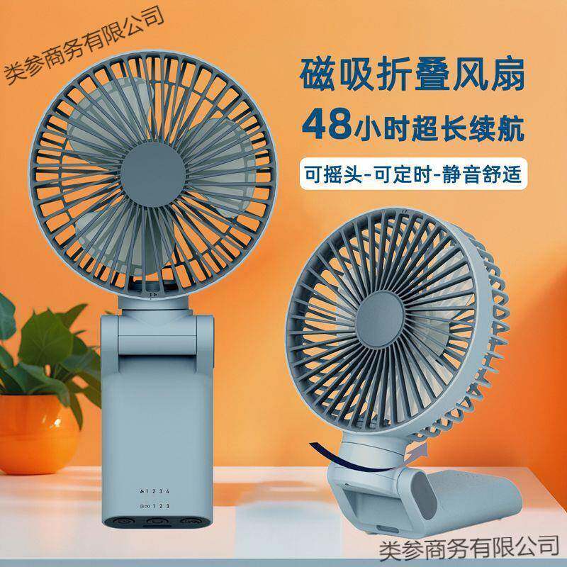小时续航静音摇头风扇便携式折叠手持充电风扇学生磁吸夹子风扇