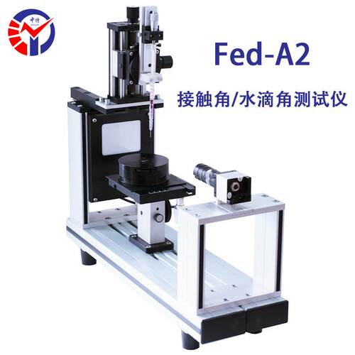 Fed-A2接触角测量仪专业针对保护片与PE模行业水滴角测量仪