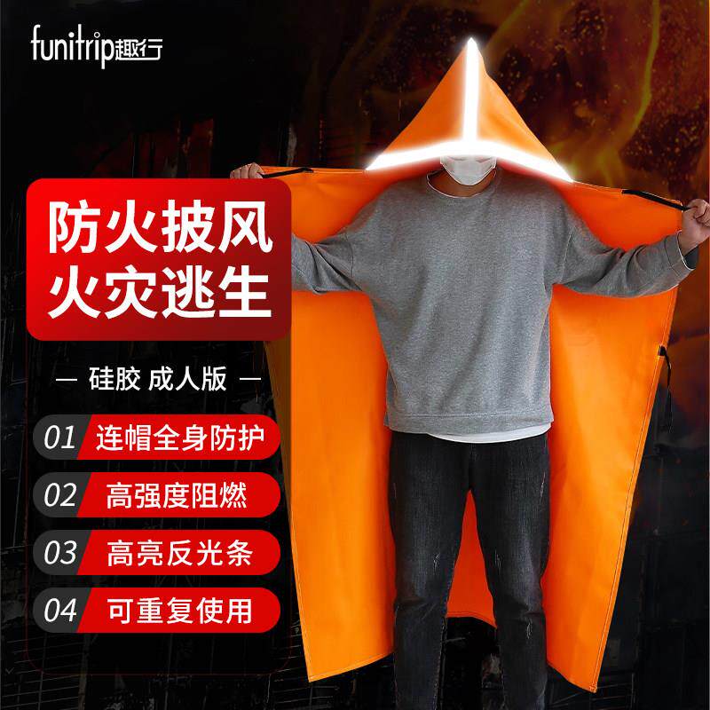 趣行防火斗篷家用双层矽胶灭火毯隔热耐高温高层火灾逃生披风衣图片