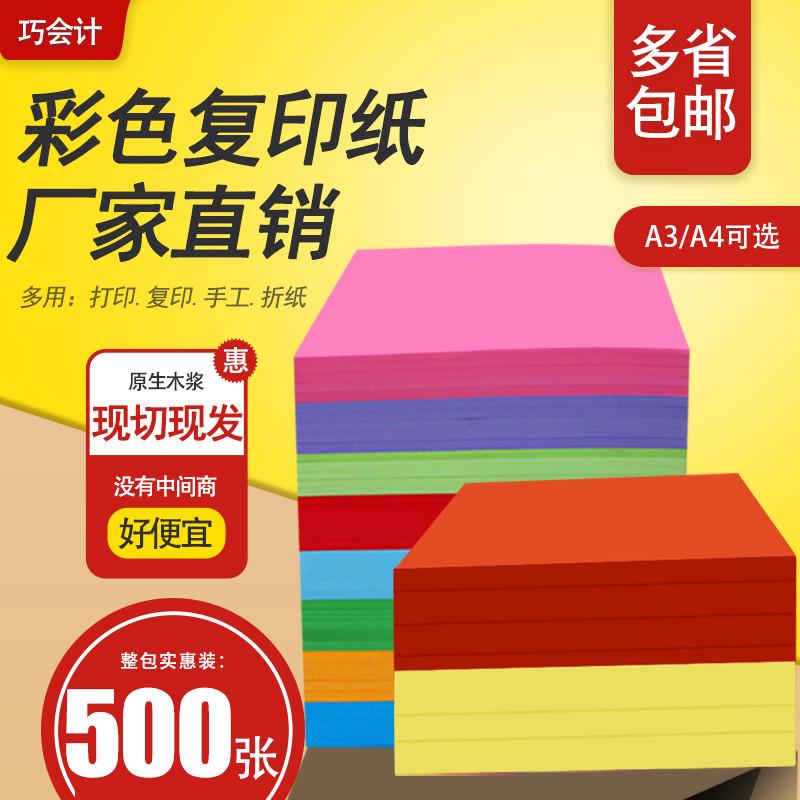 500张a4彩纸A4彩色打印纸a3复印纸混装多色纸幼儿园儿童手工折纸