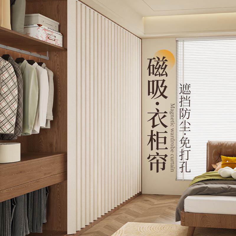 柜子遮挡帘衣柜帘轨道布帘免打孔门帘衣帽间折叠帘杂物帘子磁吸款