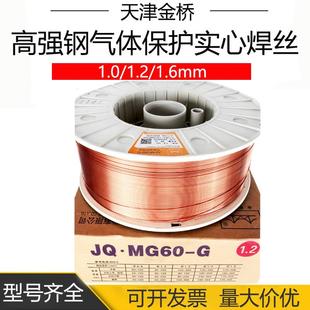 Q500焊接 G承压Q460 JQ.MG60 G高强钢气保实心焊丝ER90S
