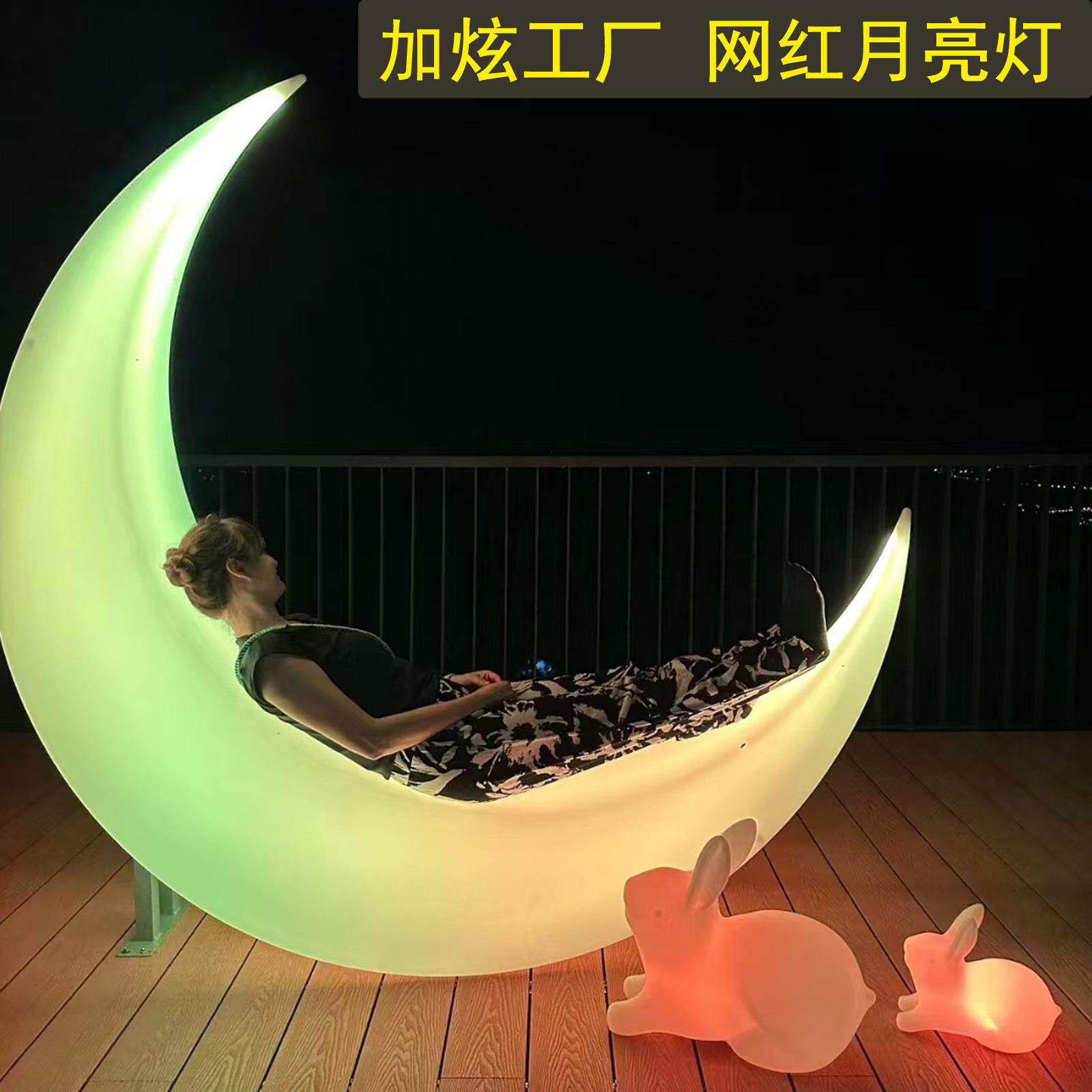 发光月亮灯户外庭院民宿酒店婚庆装饰落地灯月牙灯秋千灯幻彩